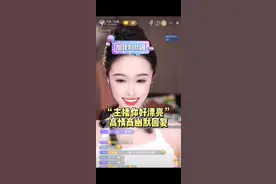 怎么老有人夸我漂亮？#直播技巧 #女主播 #经验分享 #主播培训 #首次开播视频封面