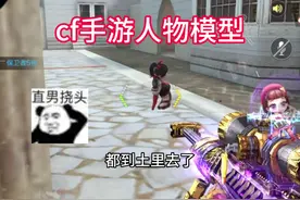 《老六蹲点》《物理布娃娃》 #cf手游山海长卷 #cf手游