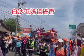 白沙屯妈祖一年一度进香，妈祖轿子被称为“粉红超跑”视频封面