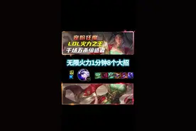 火力压制！无限火力一分钟最高八个大招的ap寒冰真好玩！ #无限火力 #极地大乱斗 #寒冰