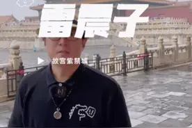 在《封神榜》中雷震子死后被封为雷神，因此在民间他成为了镇邪和除妖的天神，而放眼整个中国古建，只有北京故宫的太和殿屋脊之上有雷震子的身影，这是什么原因呢？#雷震子 #封神第一部 #每天跟我涨知识 #故宫 #历史