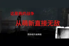 #这是我的战争攻略 #残疾人游戏主播