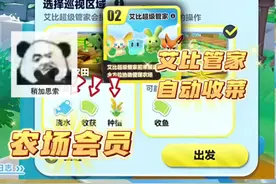 农场艾比管家功能终于来了#蛋仔地图推荐#蛋搭子灵感共创