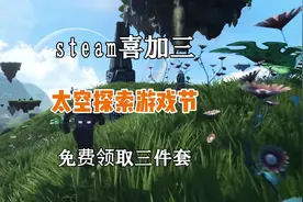 steam喜加三，点数商店三件套限时免费领取#游戏资讯