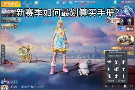 新赛季如何最划算拿下手册？#和平精英辉羽雀灵视频封面