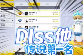 香肠派对：传说第一名熊白苟分当老六，必须DISS他