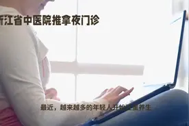 中医院推拿科夜间挤满年轻人#中医养生知识 #中医健康