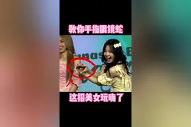 #灵活的手指 #娱乐 #抖音小助手 教你手指眼镜蛇🐍