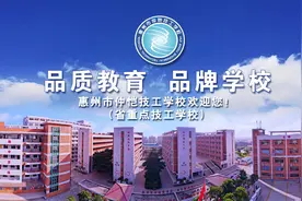 惠州市仲恺技工学校欢迎你！#惠州市仲恺技工学校宣传片视频封面
