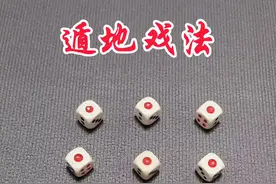 9个骰子变8颗，真是绝了！ #遁地术#魔术教学