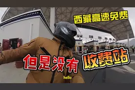 在西藏一个不小心就上高速了！ #摩旅西藏 #机车 #摩托车视频封面