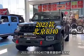 2023款的#北京bj40 车型参数配置介绍及落地价参考#抖音汽车