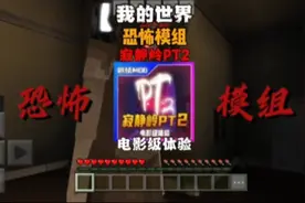 #我的世界 #云辰Yc #恐怖模组 寂静岭PT2（下）视频封面