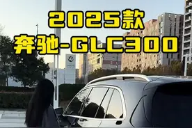 2025款奔驰GLC300车型配置介绍及落地价参考#奔驰glc300l #抖音汽车 #dou是好车 #奔驰glc300 #每天推荐好车
