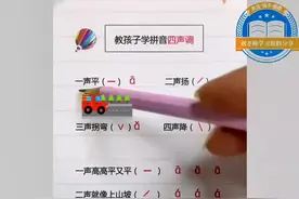 拼音四个声调读法#家长必读 #小学语文 #关注我每天坚持分享知识
