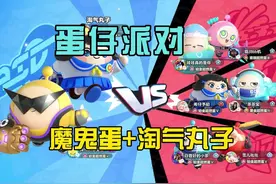 淘气丸子原来也这么猛。#蛋仔派对#超燃竞技场#魔鬼蛋#条形码