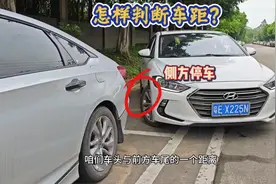 侧方停车时如何判断车头距离？看懂这个点，能快速提升你的车距感视频封面