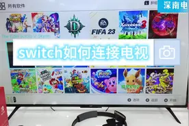 #上热门话题🔥🔥🔥 任天堂switch游戏机怎么连接电视玩游戏视频封面