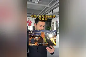 中国人在阿拉伯有多受欢迎？#阿拉伯 #中国 #叙利亚 #伊拉克 #抖音