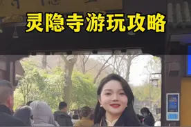 近期打算来灵隐寺的朋友看到最后#来杭州一定要来一趟灵隐寺 #灵隐寺 #灵隐寺门票 #灵隐寺攻略 #灵隐寺讲解