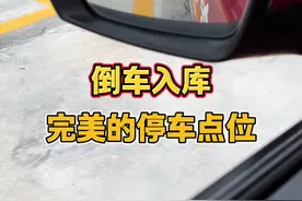 倒车入库停车点位，可以看前门把手与库底线重合，准确又好用#驾校学车 #考驾照 #科目二 #学车 #倒车入库