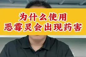 #分享农业知识帮农民增产增收 #病虫害防治 #农资肥料 #农业技术推广 恶霉灵使用注意事项视频封面