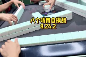 不现对就只有做七对了 #小麻将解心宽 #麻将治百病 #jj麻将