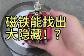 磁铁能找出布鲁可闪耀8弹大隐藏！？#布鲁可积木人 #布鲁可奥特曼