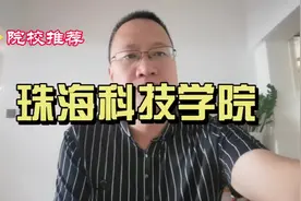 珠海科技学院#志愿填报视频封面