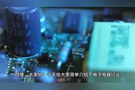 电子电器行业最常见的几个安全认证 哈喽，大家好视频封面