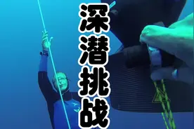 深海潜水挑战！人类极限下潜！145米极限！#脑洞大开 #解压