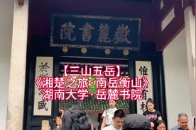 湖南大学坐落于历史文化名城长沙视频封面