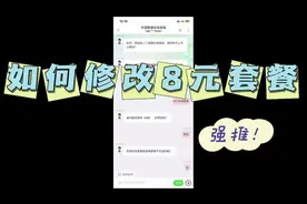 如何修改8元套餐，又是省钱的一天#中国联通 #省钱小妙招 #省钱