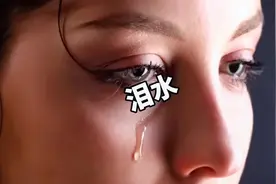 你知道哭泣为什么会产生泪水吗#科普一下 #科普 #泪水 #哭
