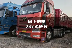 便宜二手车能不能买？ 抖音上的二手车为什么那么便宜，有没有坑视频封面