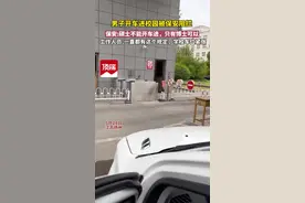 男子称扬州一大学仅允许博士生开车进校，工作人员：一直有这个规定，校内车位紧张#dou #抖音小助手视频封面