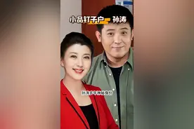 "春晚钉子户"#孙涛 的神秘身份曝光#明星背后故事 #悠悠明星优选 @DOU+小助手视频封面