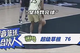 吴勇豪不顾医生建议带伤出战，第四节开局遭犯规，疼痛难忍，提前下场 #吴勇豪 #篮球需要沉淀 #超级草根视频封面