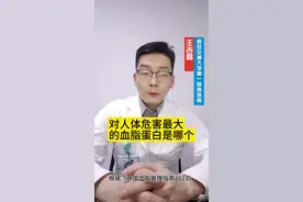 低密度脂蛋白是对人体危害最大的血脂蛋白，但根据每个人的身体情况，低密度脂蛋白的控制达标范围也不一样。根据《中国血脂管理指南2023》。#医学科普仅供参考如有不适请线下就医 #医学科普 #低密度脂蛋白 #血脂视频封面