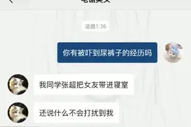 你有被吓到尿裤子的经历吗#细思极恐 #内容过于真实 #聊天记录视频封面