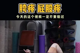 胯疼屁股疼坐骨神经痛 试试这三个动作，练完了走路都轻快了#坐骨神经痛 #床上瑜伽 #居家锻炼 #瑜伽 #睡前运动视频封面