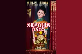 河北梆子名家门桂英5月21日晚邢台学院体育馆首发亮相《戏聚泉城 擂响中华》“伶人王中王”戏曲名家巅峰汇视频封面