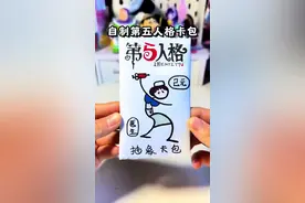 自制第五人格抽象卡包 #自制卡包 #解压手工 #第五人格 #手工 #自制视频封面