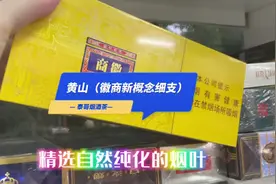 黄山（徽商新概念细支）口感清新细腻，到底多少一条？