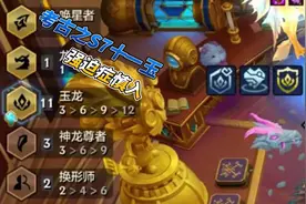 金铲铲历险记之考古S7：11玉龙
录都录了，隔了多久都发了吧