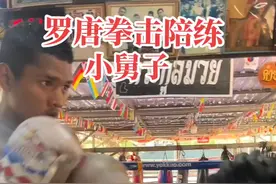罗唐看起来傻傻乎乎的，其实罗唐是非常聪明的，他很清楚要想在国际拳台立足，必须要有非常棒的拳法，罗唐小舅子目前泰国最强拳击手之一，以后罗唐有他的陪练拳法只会越来越强。#泰拳 #罗唐 #踢拳 @吕宇城 @打泰拳🥊的阿强 @合肥市宏舟格斗体育健身有限公司 @Ruby @无价 @洪武·张松 视频封面