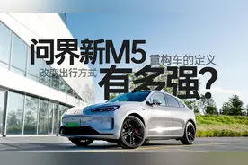 问界新M5有多强？拥有三代M5后我发现了其中最大意义#华为视频封面