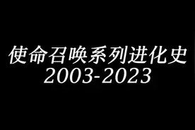 使命召唤系列进化史，从二战打到太空的游戏#steam游戏 #主机游戏