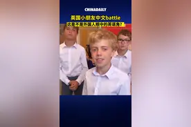 英国小朋友中文超燃battle，网友：中文说唱巅峰对决视频封面