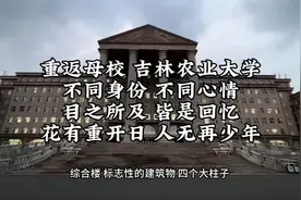 重返母校 吉林农业大学 不同身份 不同心情 目之所及 皆是回忆视频封面